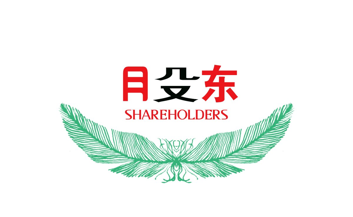 股东