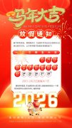 滇创财务“2026春节”放假通知