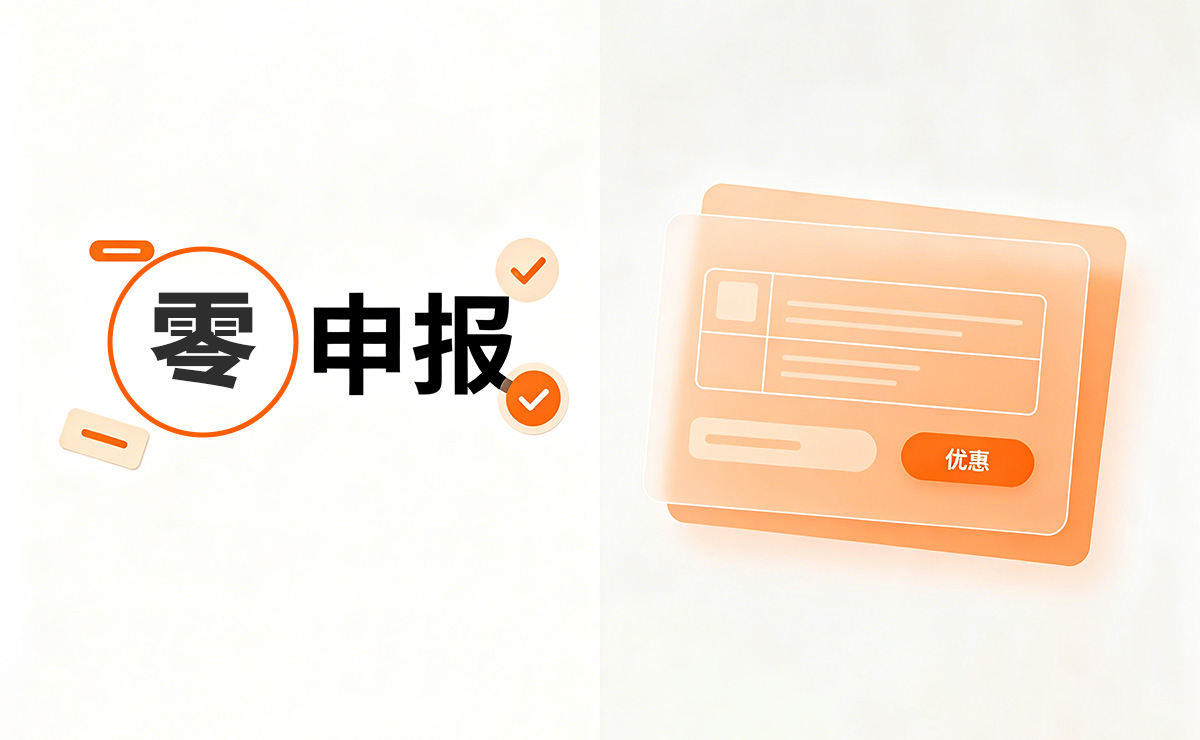 <b>零申报</b>