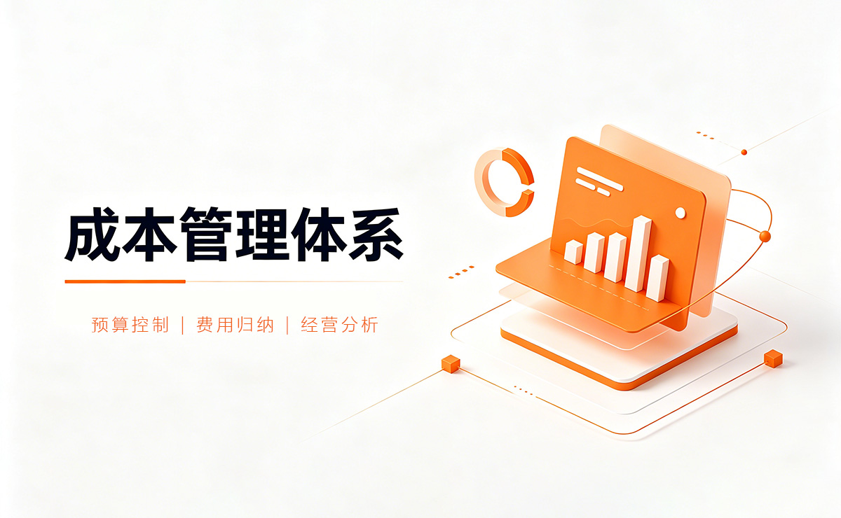 <b>昆明成本管理体系</b>