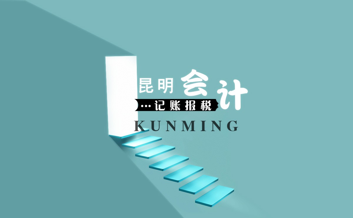 <b> 昆明税务局是怎么知道公司有税务问题的？</b>